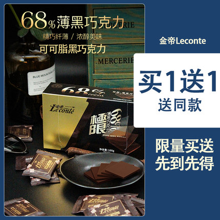 金帝.68%黑巧克力薄片100g