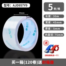 晨光 强力透明胶带5卷