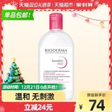 贝德玛 卸妆水500ml