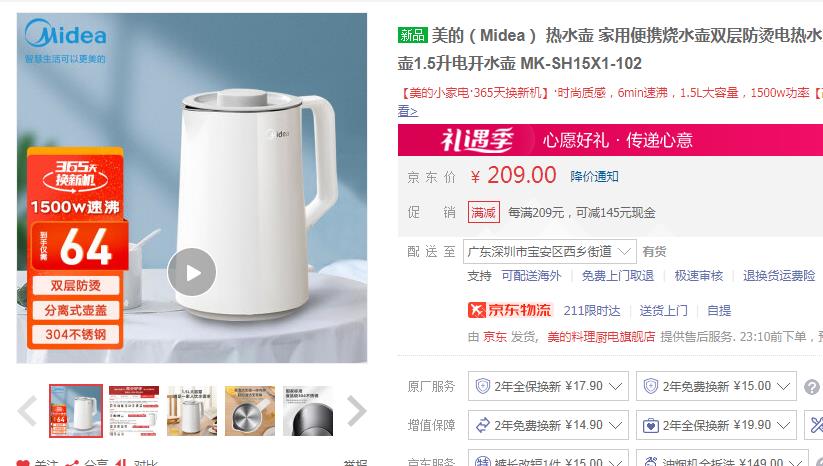 【49】美的  家用双层防烫电热水壶 1.5升