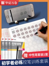 华夏万卷 控笔线条训练1本