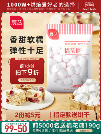 展艺 棉花糖500g 
