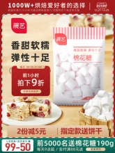 展艺 棉花糖500g 