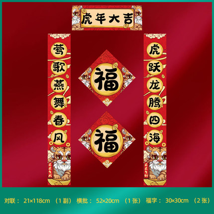 2022 虎年对联福字