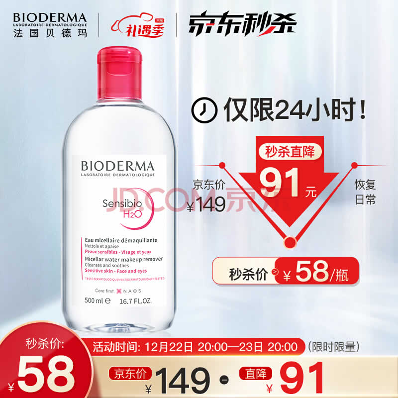 贝德玛 舒妍多效洁肤液500ml