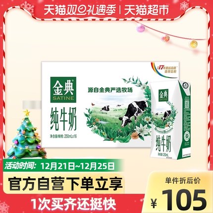 伊利  金典纯牛奶 250ml*16盒