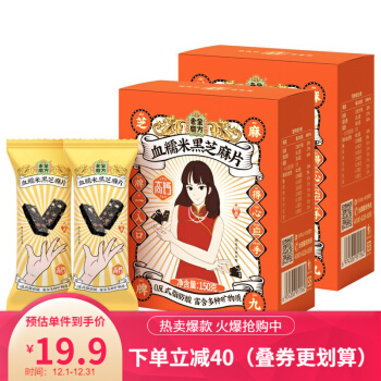 老金磨坊方 血糯米黑芝麻丸片150g*2盒