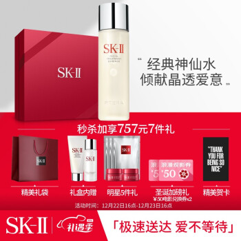 SK-II  经典神仙水护肤礼盒