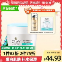 Olay/玉兰油美白润肤面霜50g
