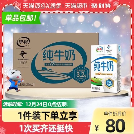 伊利 无菌砖纯牛奶250ml*21盒