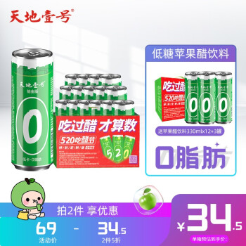天地壹号 数字罐苹果醋饮料330*15罐