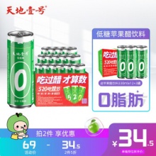 天地壹号 数字罐苹果醋饮料330*15罐