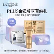 兰蔻 菁纯奢享派样包