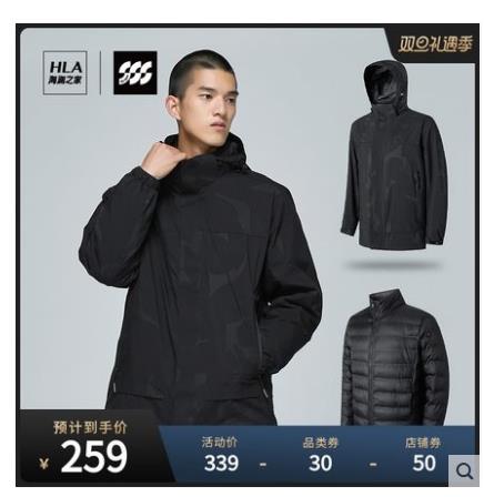 【239】海澜之家 户外棉衣两件套冲锋衣