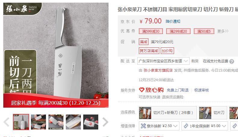 【49】张小泉 云镜系列304不锈钢菜刀（切片/ 斩骨）