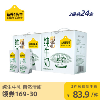 认养一头牛  全脂纯牛奶200ml*12盒*2箱