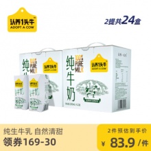 认养一头牛  全脂纯牛奶200ml*12盒*2箱