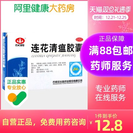 以岭连花清瘟胶囊24粒*3盒