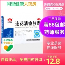 以岭连花清瘟胶囊24粒*3盒