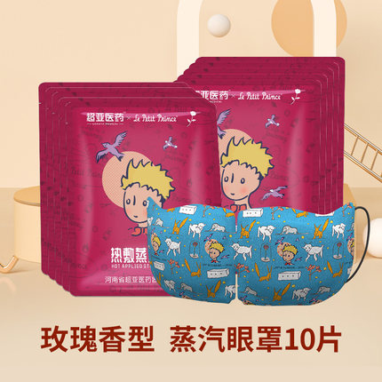 超亚 蒸汽眼罩10片