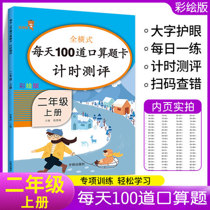 一二年级上口算练习册