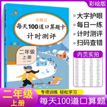 一二年级上口算练习册