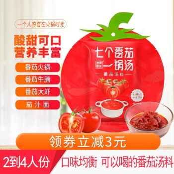 澄明要得 七个番茄一锅汤 番茄火锅底料178g