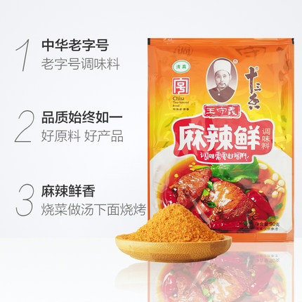 王守义 麻辣鲜调味料 90g*3袋