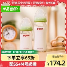 Pigeon贝亲婴儿宽口玻璃奶瓶套装160ml+240ml