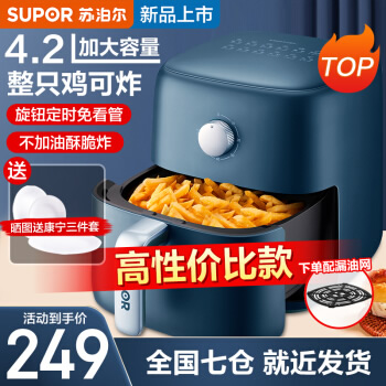 苏泊尔 空气炸锅4.2L