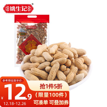 姚生记年货 咸干花生500克