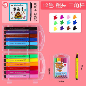 得力 粗头三角杆水彩笔12色