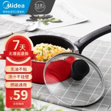 美的 喆物 麦饭石色不粘锅小奶锅