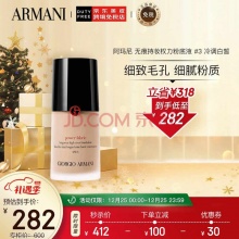 阿玛尼  无痕持妆粉底液30ml