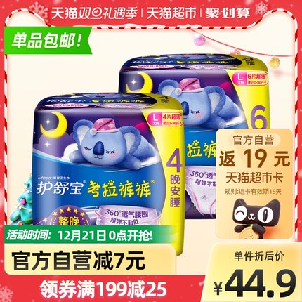 护舒宝 考拉夜安裤10片