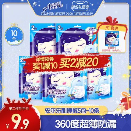 安尔乐 夜用超薄酣睡裤10片