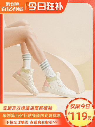 安踏  女子高帮板鞋