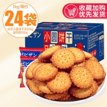 比比赞 日式小圆饼干 海盐味 500g*2袋
