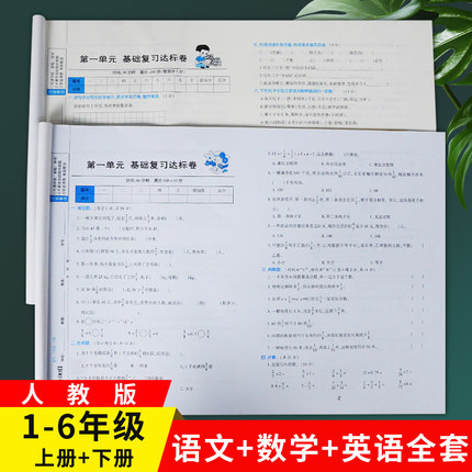 黄冈密卷小学一二三四五六年级上册下册试卷全套