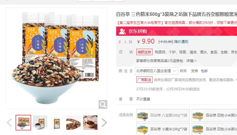 【9.9】燕之坊旗下 百谷萃三色糙米 500g*3袋