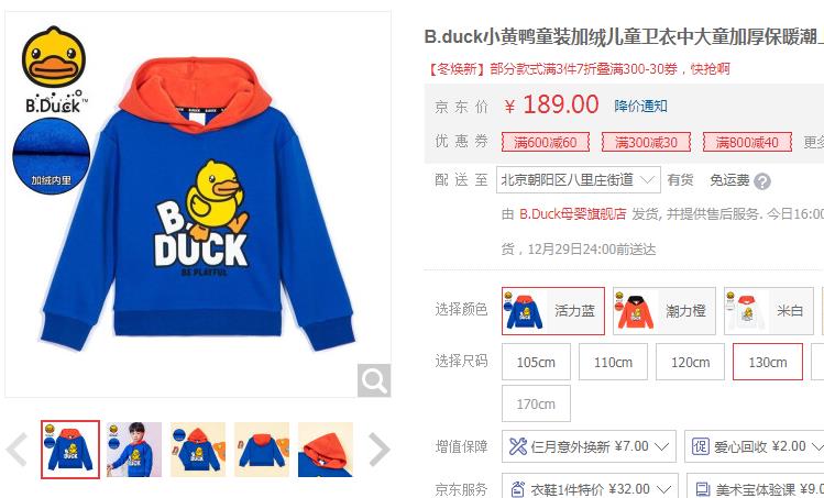 【49】B.Duck 儿童加绒连帽卫衣