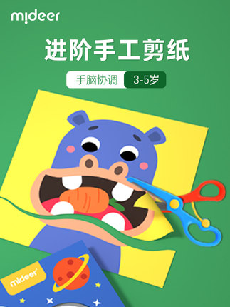 弥鹿 儿童diy剪纸折纸书