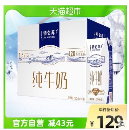 【2.77/瓶】蒙牛 特仑苏纯牛奶 250ml*16盒*2箱