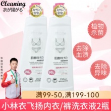 日本小林衣飞扬内衣洗衣液250ML*2瓶