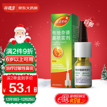 雷诺考特 布地奈德鼻喷雾剂 32μg*120喷