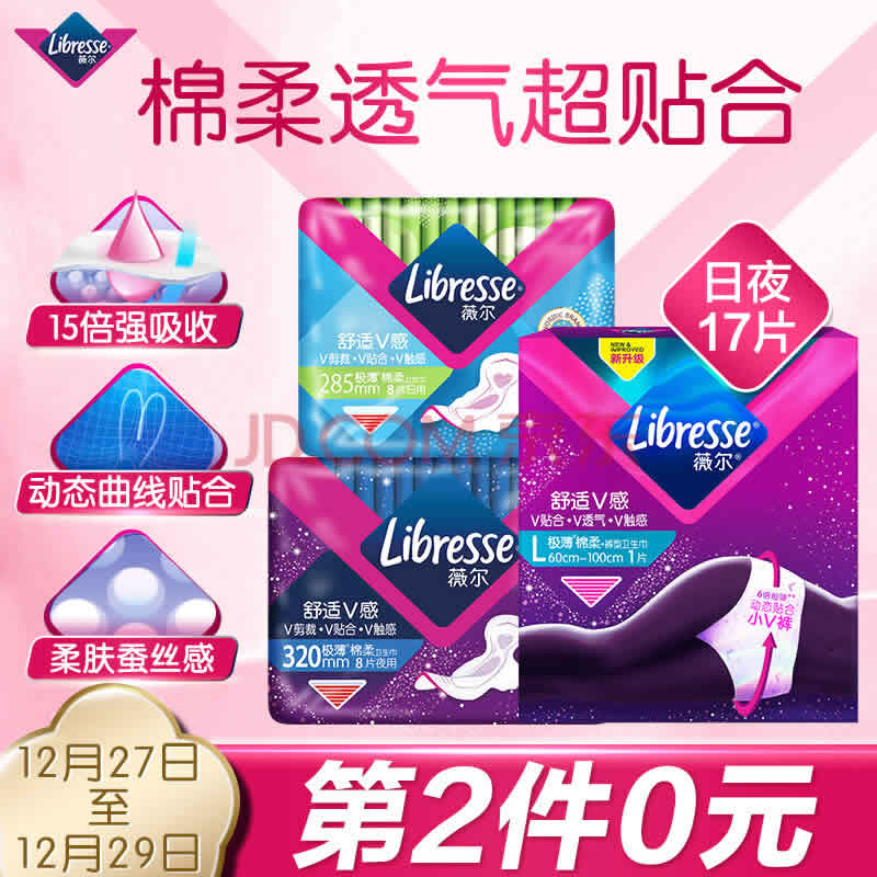 薇尔 卫生巾日夜组合3包