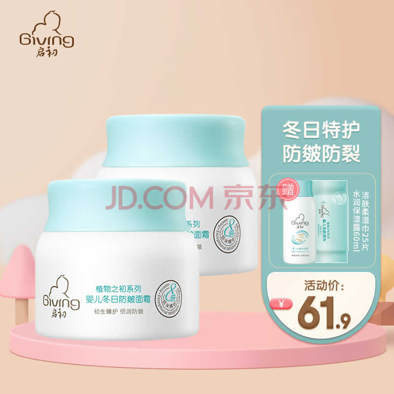 启初面霜 婴儿防皴面霜40g*2瓶