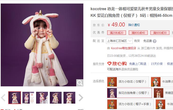 【29】kocotreekk树 儿童围脖护耳一体帽