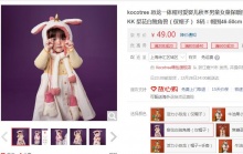 【29】kocotreekk树 儿童围脖护耳一体帽