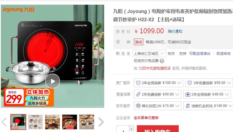 【159】九阳 家用电陶炉【主机+汤锅】
